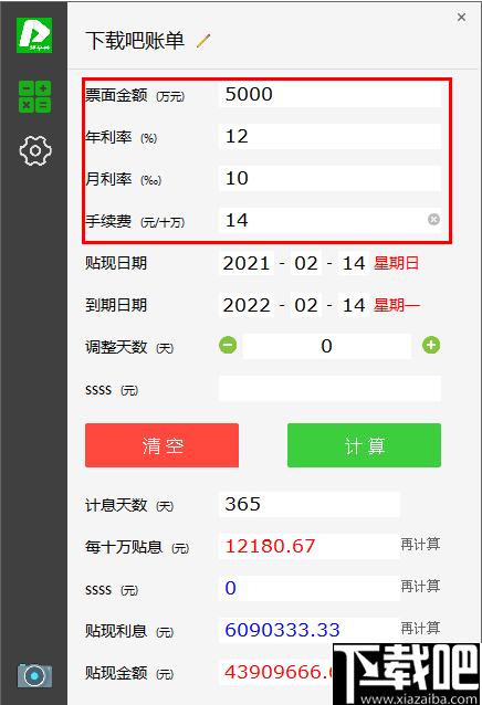 短平快汇票计算器下载,汇票计算,金融计算,计算器