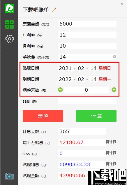 短平快汇票计算器下载,汇票计算,金融计算,计算器