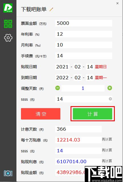 短平快汇票计算器下载,汇票计算,金融计算,计算器