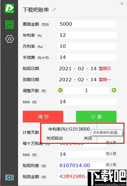 短平快汇票计算器下载,汇票计算,金融计算,计算器
