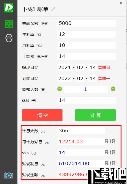 短平快汇票计算器下载,汇票计算,金融计算,计算器