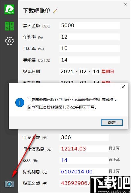 短平快汇票计算器下载,汇票计算,金融计算,计算器