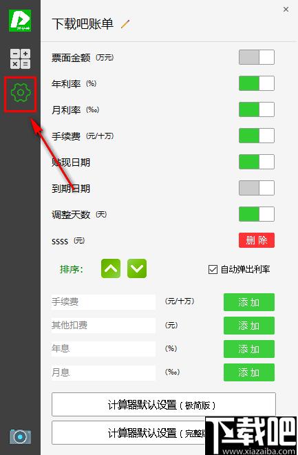 短平快汇票计算器下载,汇票计算,金融计算,计算器