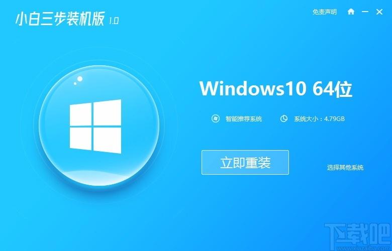 小白三步装机版下载,系统重装软件,系统重装