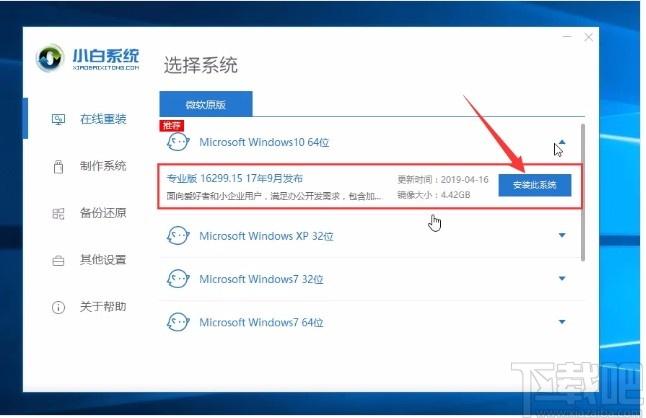 小白三步装机版下载,系统重装软件,系统重装