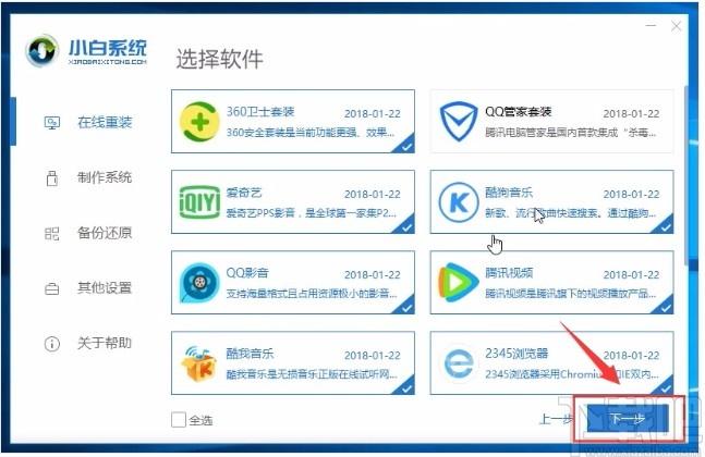 小白三步装机版下载,系统重装软件,系统重装