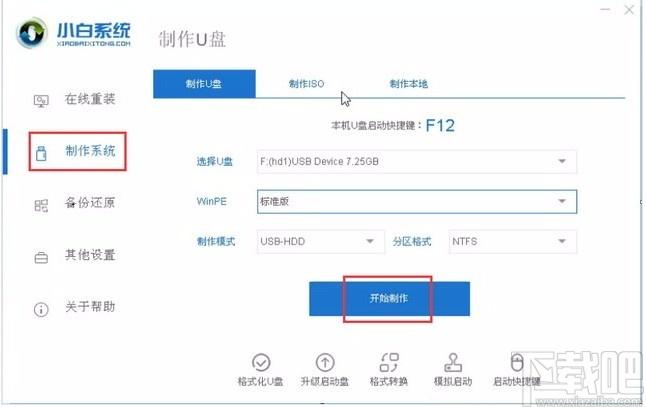 小白三步装机版下载,系统重装软件,系统重装