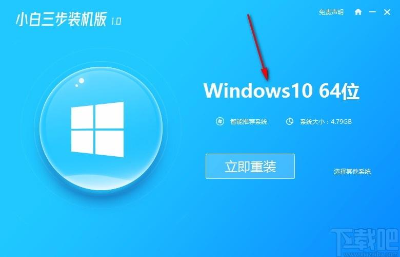 小白三步装机版下载,系统重装软件,系统重装