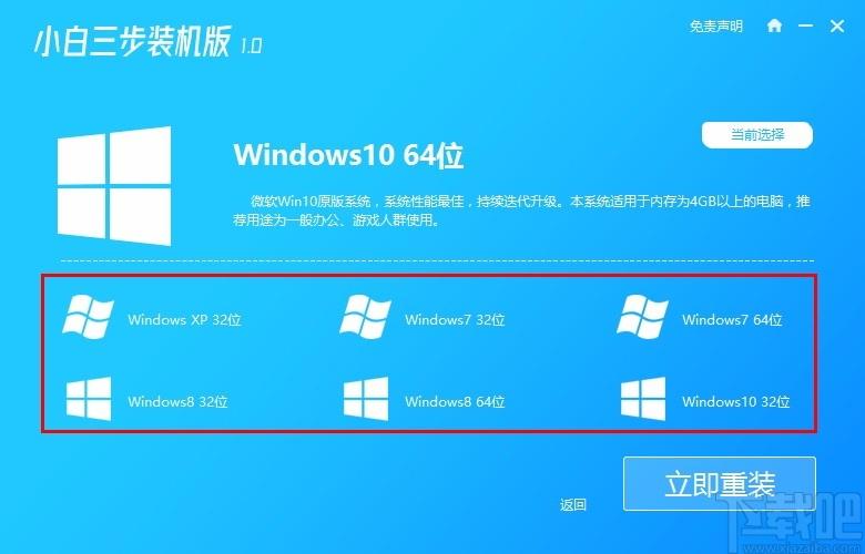小白三步装机版下载,系统重装软件,系统重装