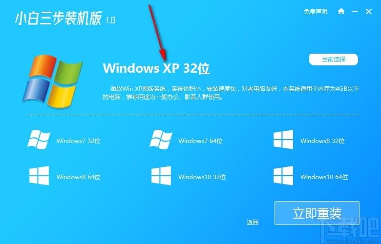 小白三步装机版下载,系统重装软件,系统重装