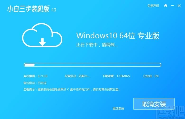 小白三步装机版下载,系统重装软件,系统重装
