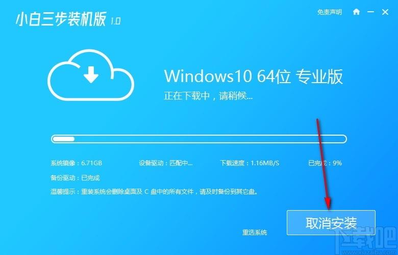 小白三步装机版下载,系统重装软件,系统重装