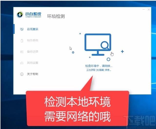 小白三步装机版下载,系统重装软件,系统重装
