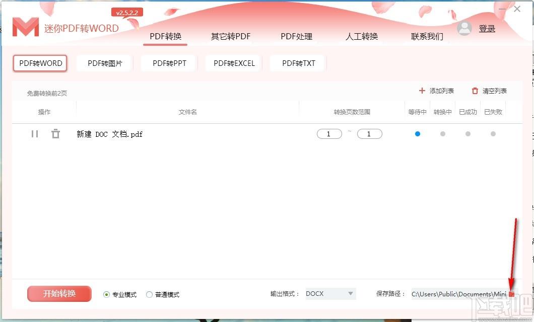 迷你PDF转WORD下载,PDF转Word软件,PDF转Word