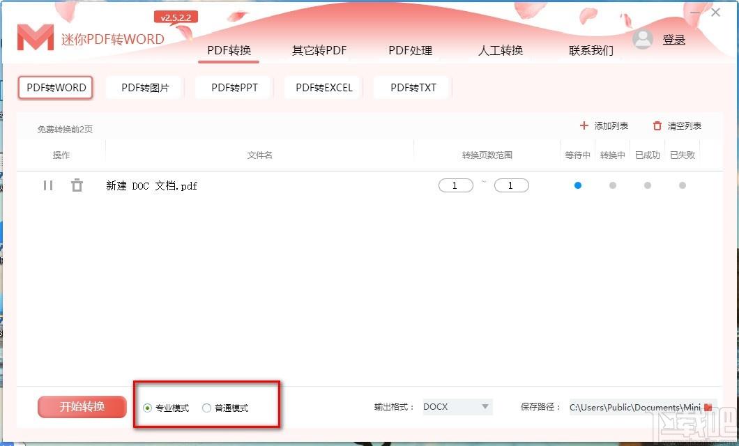 迷你PDF转WORD下载,PDF转Word软件,PDF转Word