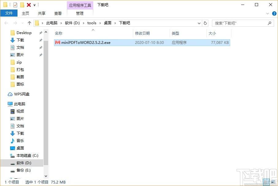 迷你PDF转WORD下载,PDF转Word软件,PDF转Word