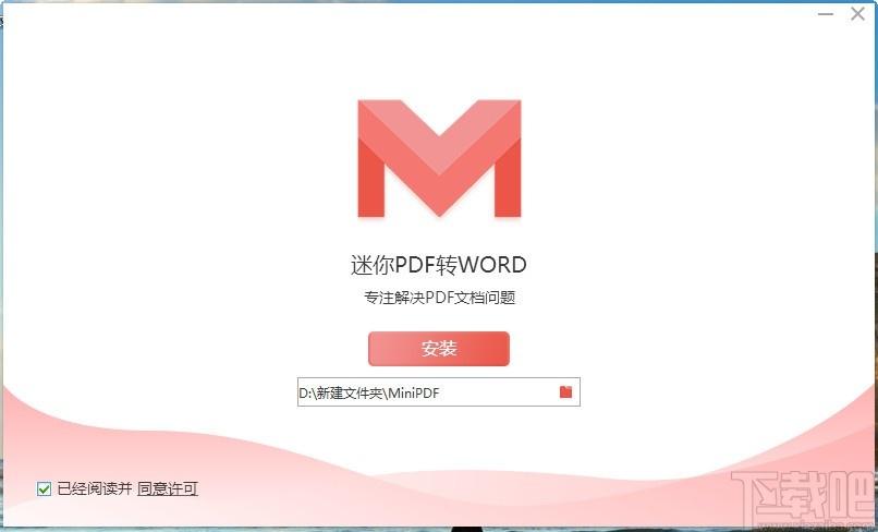 迷你PDF转WORD下载,PDF转Word软件,PDF转Word