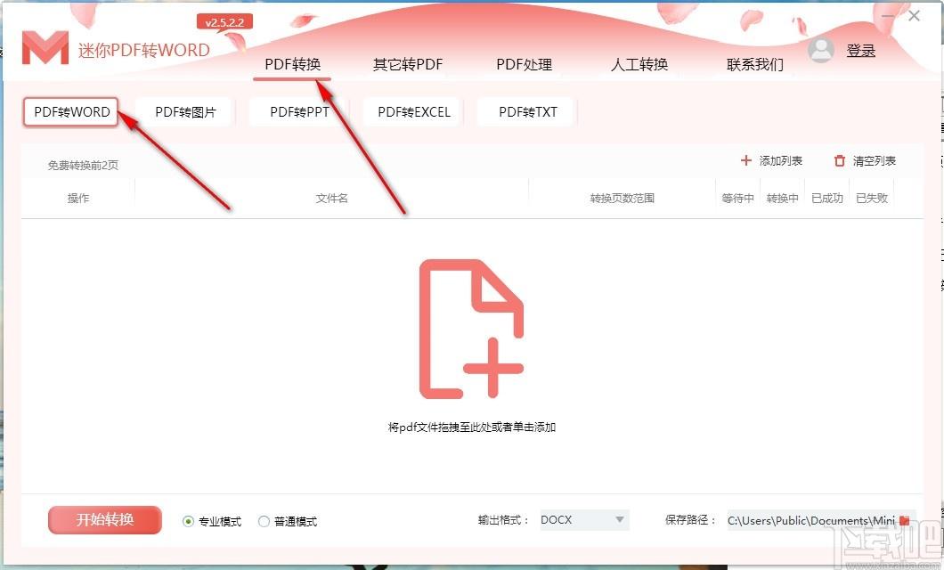 迷你PDF转WORD下载,PDF转Word软件,PDF转Word