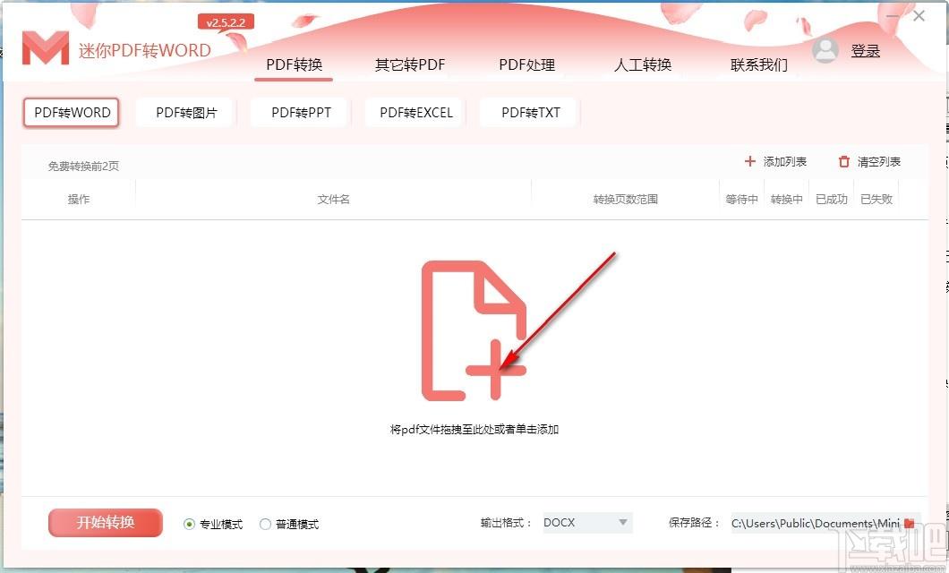 迷你PDF转WORD下载,PDF转Word软件,PDF转Word