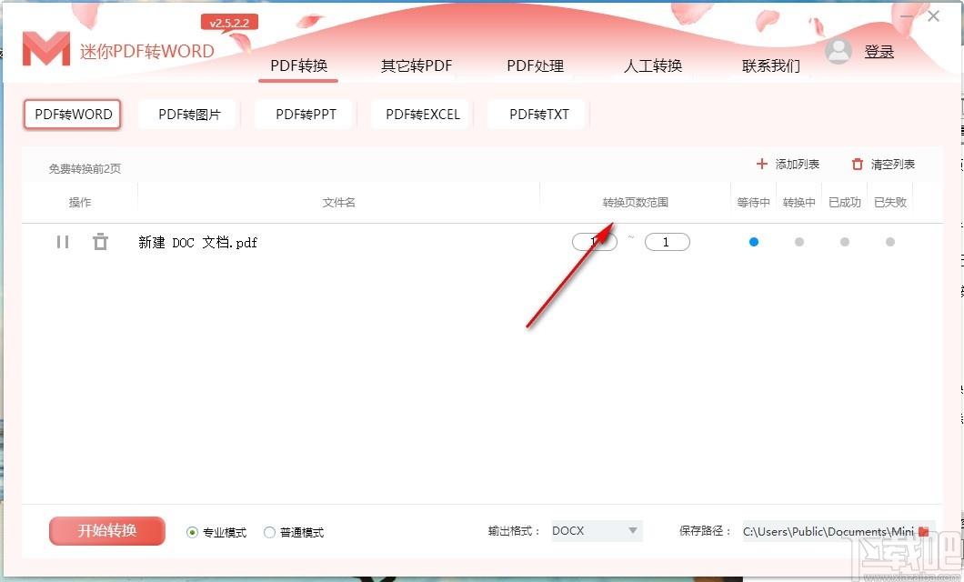 迷你PDF转WORD下载,PDF转Word软件,PDF转Word
