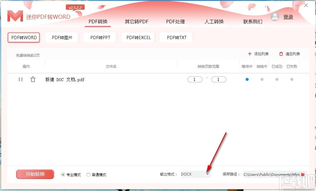 迷你PDF转WORD下载,PDF转Word软件,PDF转Word