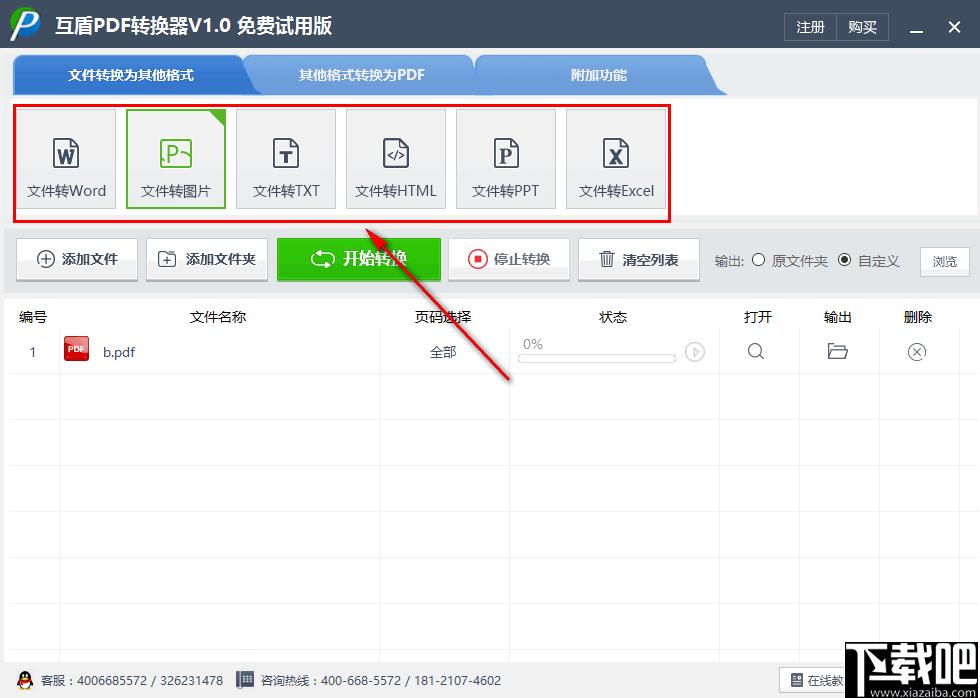 互盾PDF转换器下载,PDF转换,PDF分割,PDF合并,PDF解密