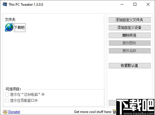 This PC Tweaker下载,文件管理