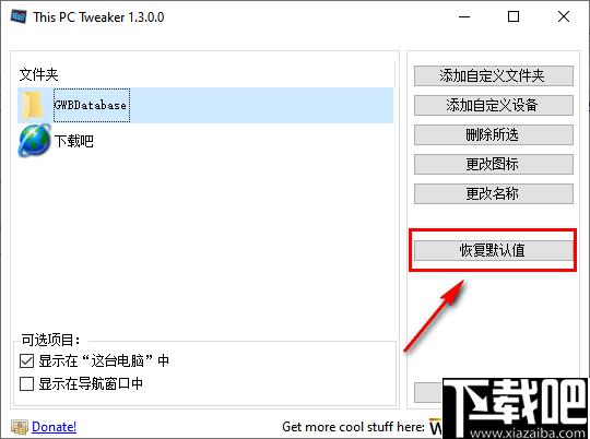 This PC Tweaker下载,文件管理