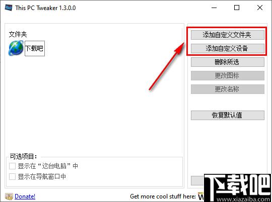This PC Tweaker下载,文件管理