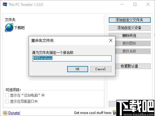 This PC Tweaker下载,文件管理
