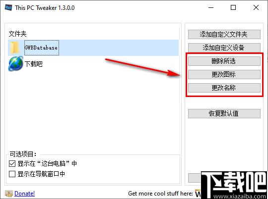 This PC Tweaker下载,文件管理