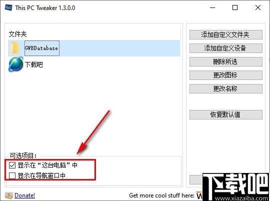 This PC Tweaker下载,文件管理