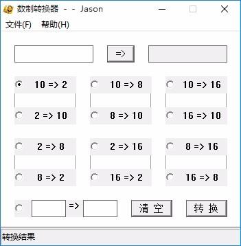数制转换器,进制转换软件,进制转换