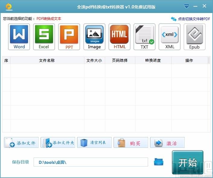 全速pdf转换成txt转换器,PDF转TXT软件,PDF转TXT