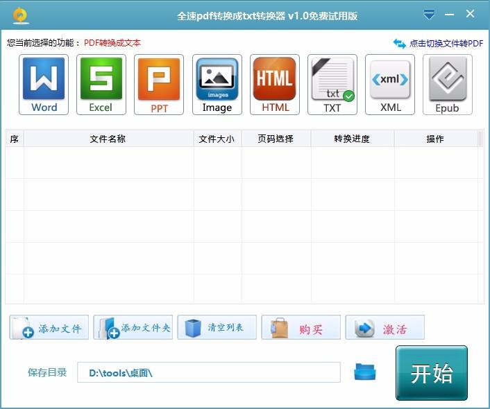 全速pdf转换成txt转换器,PDF转TXT软件,PDF转TXT
