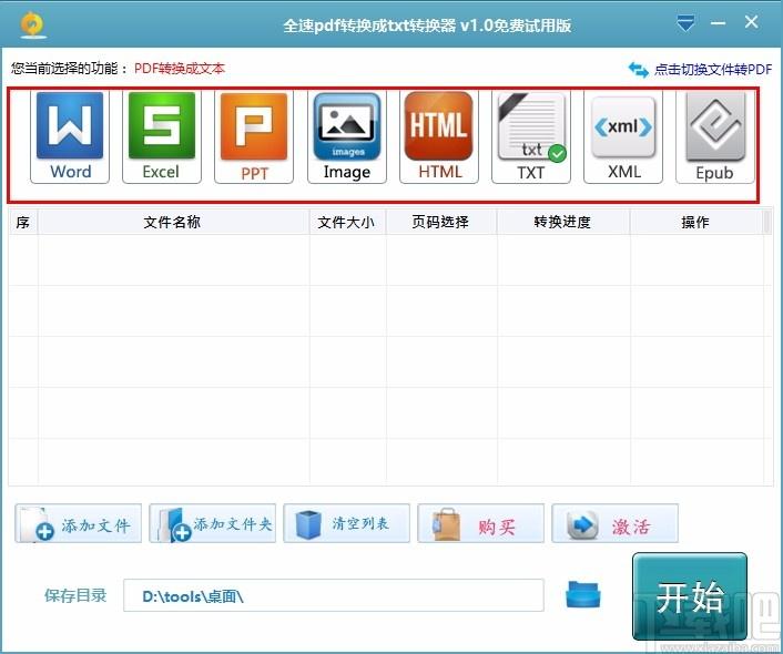 全速pdf转换成txt转换器,PDF转TXT软件,PDF转TXT