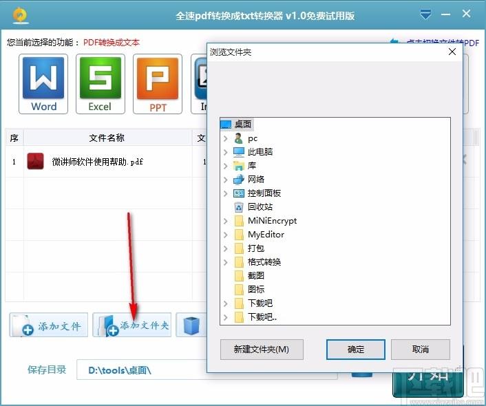 全速pdf转换成txt转换器,PDF转TXT软件,PDF转TXT