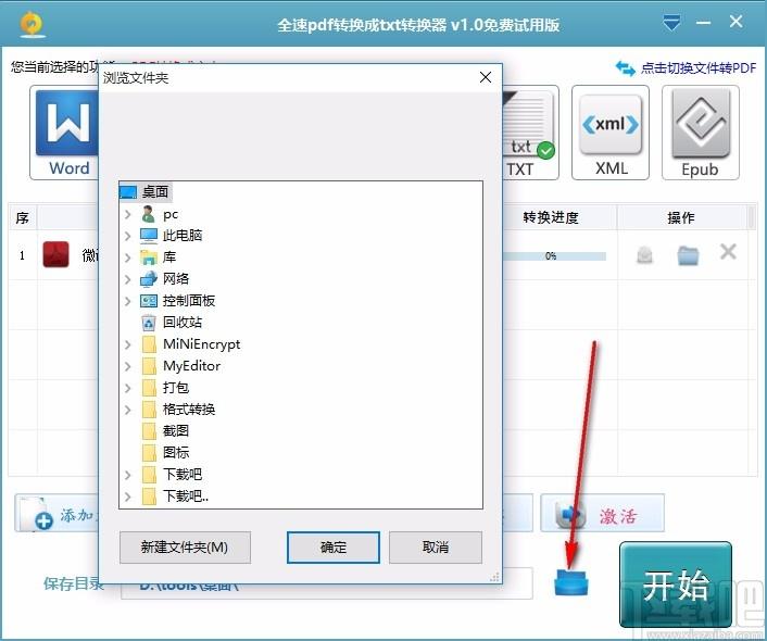 全速pdf转换成txt转换器,PDF转TXT软件,PDF转TXT