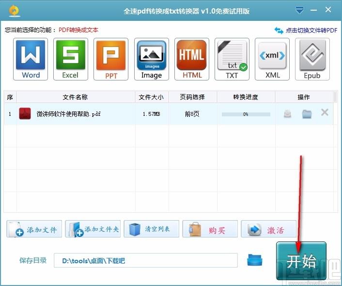 全速pdf转换成txt转换器,PDF转TXT软件,PDF转TXT