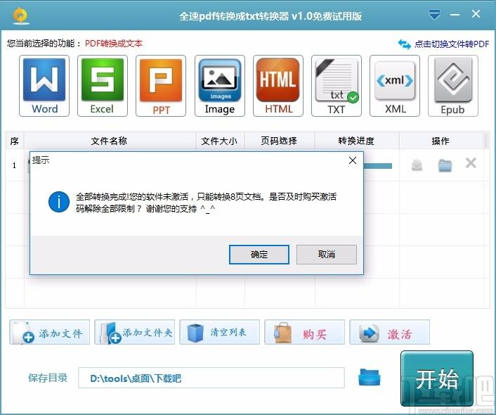 全速pdf转换成txt转换器,PDF转TXT软件,PDF转TXT