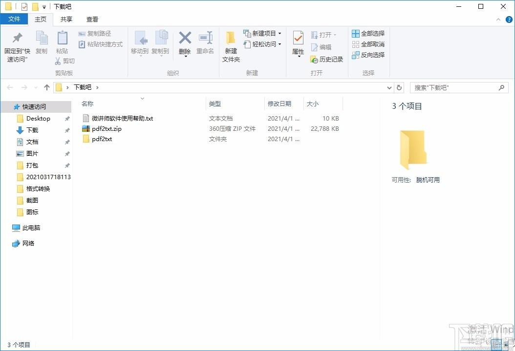 全速pdf转换成txt转换器,PDF转TXT软件,PDF转TXT
