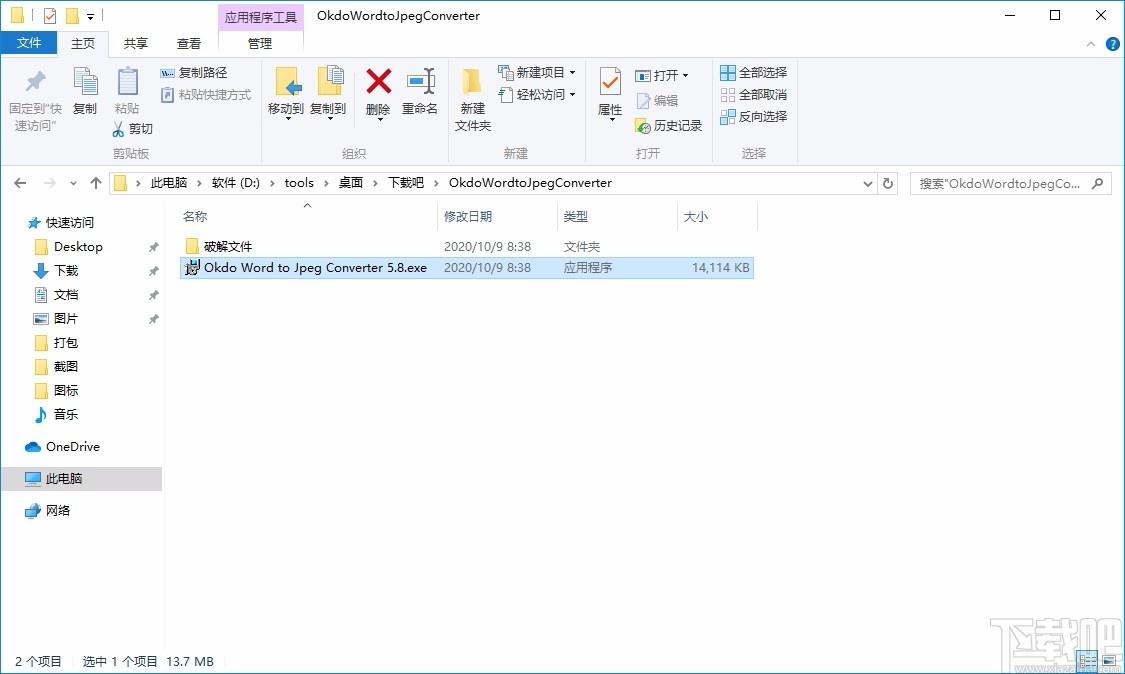 Okdo Word to Jpeg Converter下载,Word转Jpeg转换器