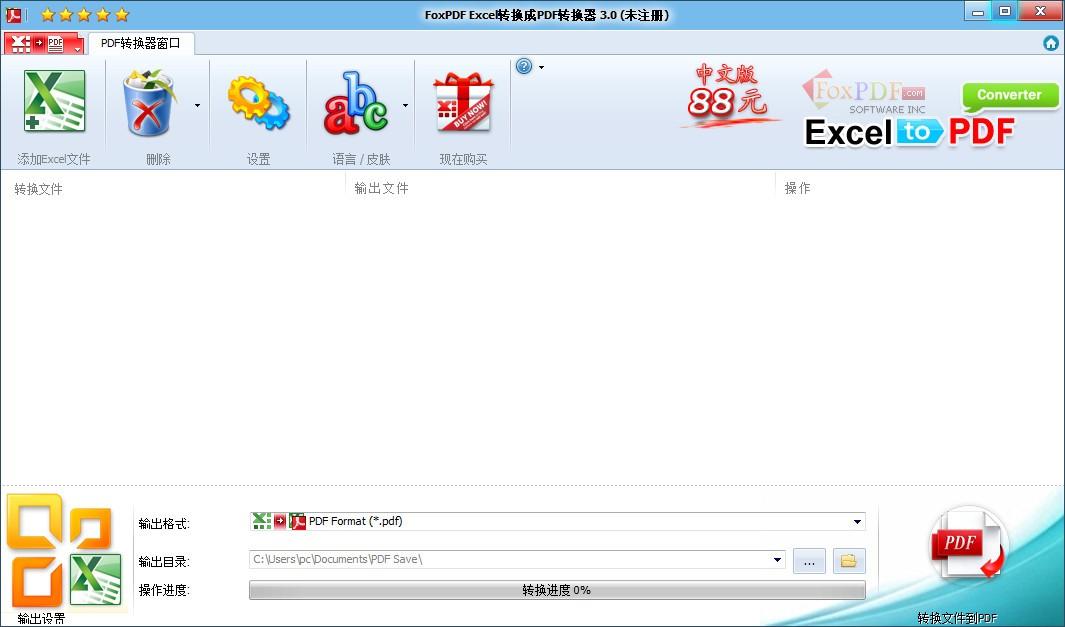 Excel转换到PDF转换器,Excel转PDF软件,Excel转PDF