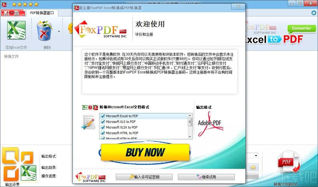 Excel转换到PDF转换器,Excel转PDF软件,Excel转PDF