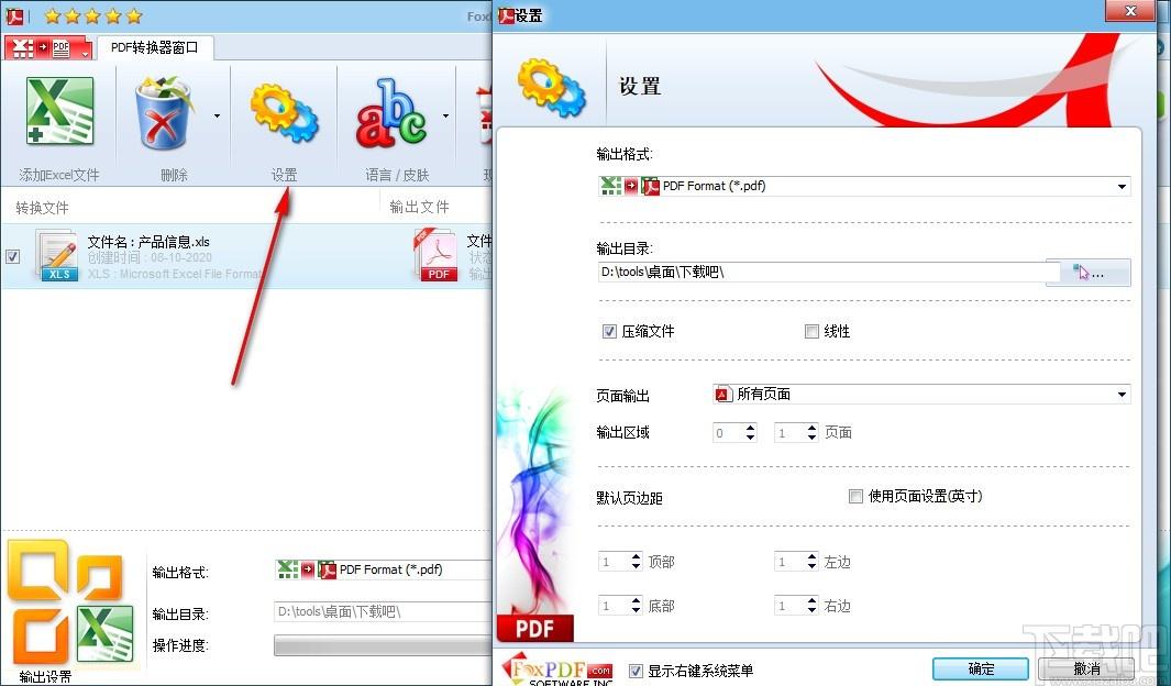 Excel转换到PDF转换器,Excel转PDF软件,Excel转PDF