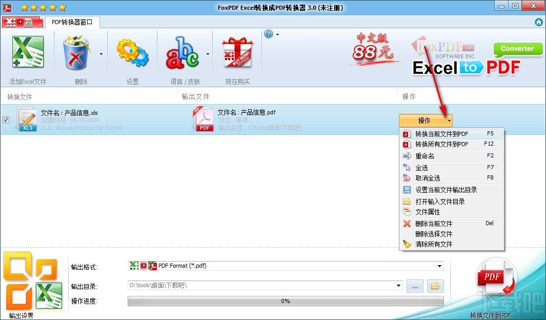 Excel转换到PDF转换器,Excel转PDF软件,Excel转PDF