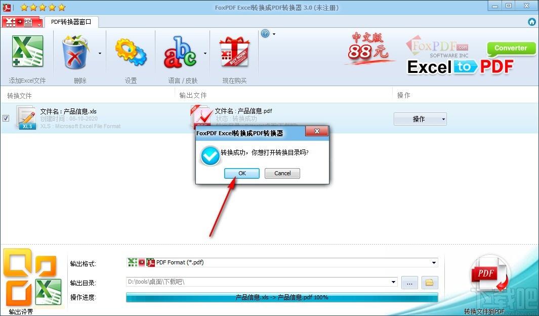 Excel转换到PDF转换器,Excel转PDF软件,Excel转PDF