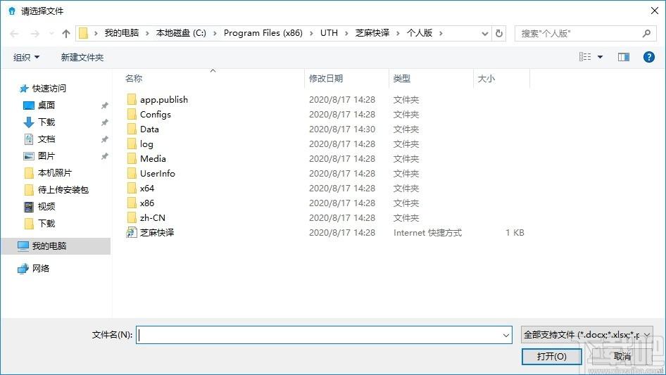芝麻快译下载,翻译转换,翻译软件,英语翻译