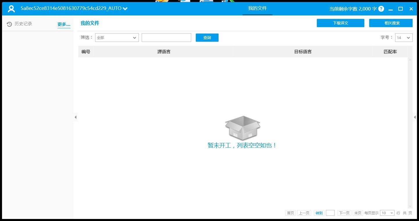 芝麻快译下载,翻译转换,翻译软件,英语翻译