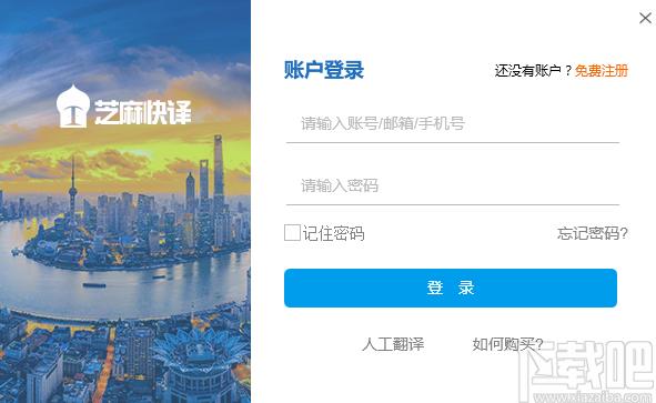 芝麻快译下载,翻译转换,翻译软件,英语翻译